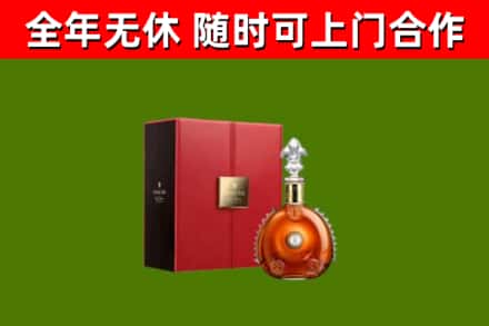 承德回收路易十三